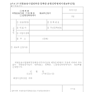 외항운송사업(면허증,등록증,운항선박명세서)재교부신청서